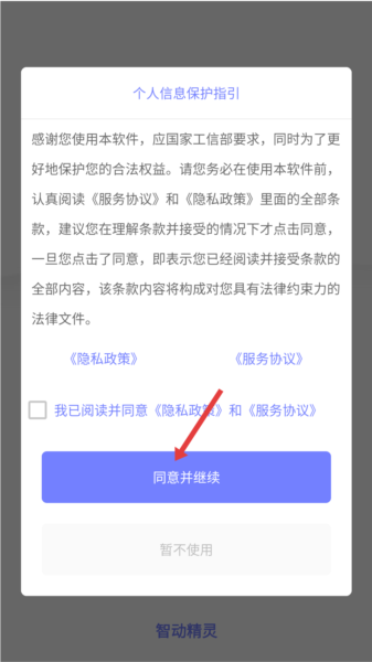智动精灵2
