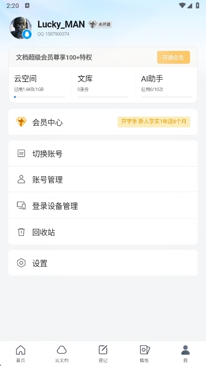 怎么修改密码配图1