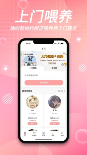 来宠上门喂养服务平台