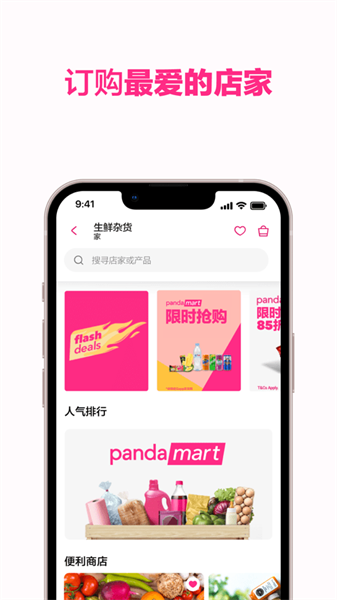 foodpanda外卖中文免费手游下载