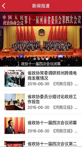 河南政协图片