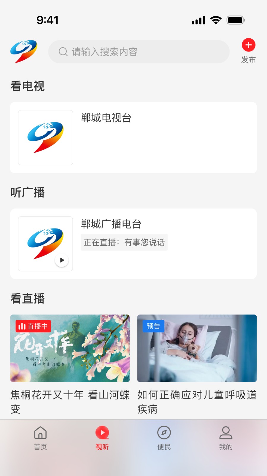 云上郸城 v3.0.0安卓版下载