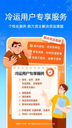 运满满冷运app v1.30.0