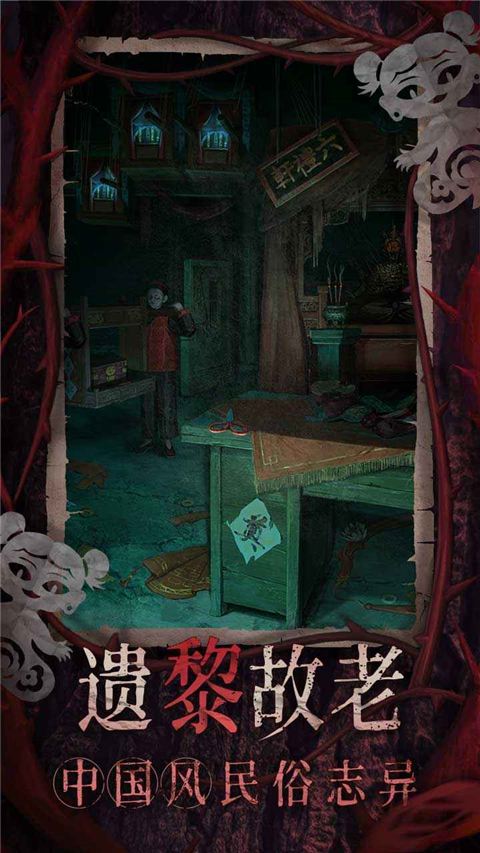 纸嫁衣8千子树