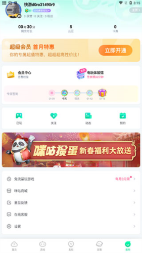 咪咕快游2023版8
