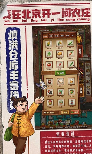 我在北京开农庄官方版下载 v1.0.12.1100