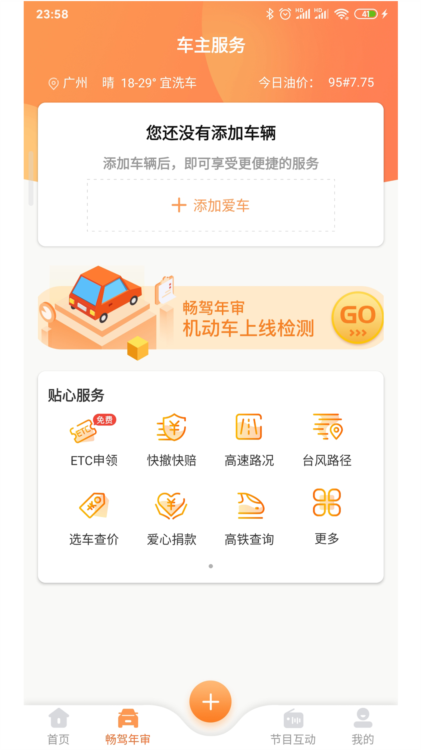 畅驾