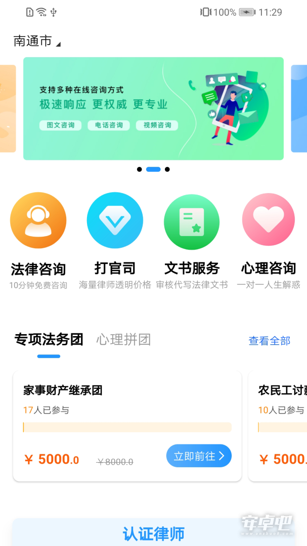 简律共享律所客户端截图1