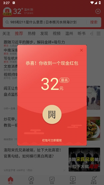 今日头条极速版1