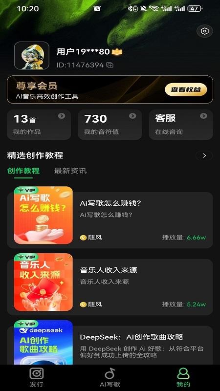 Ai金曲大师免费版