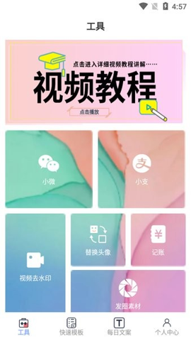 小歪微商app v1.2.0