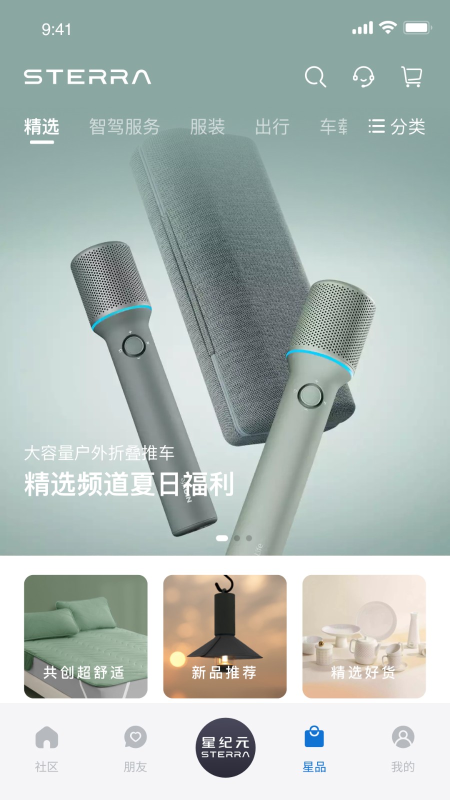 星途星纪元app官方版下载截图