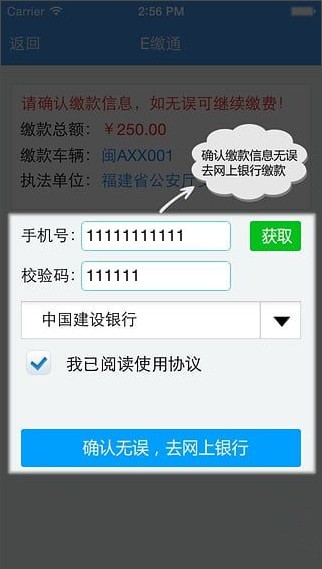 福建交通罚没4