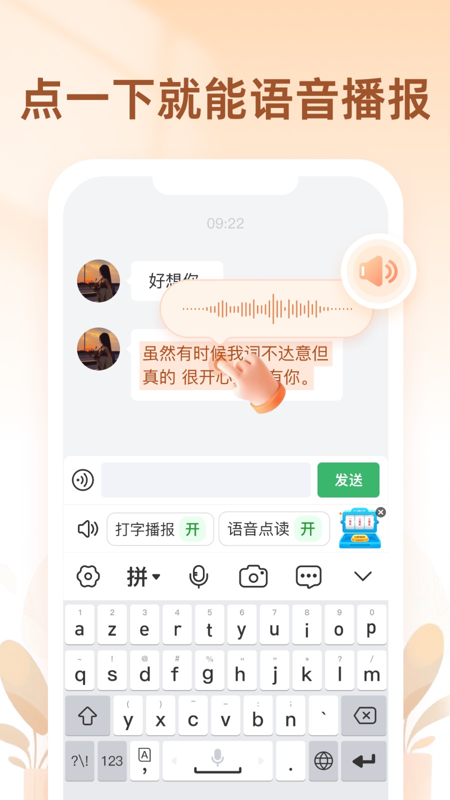 听声输入法app手机版下载截图
