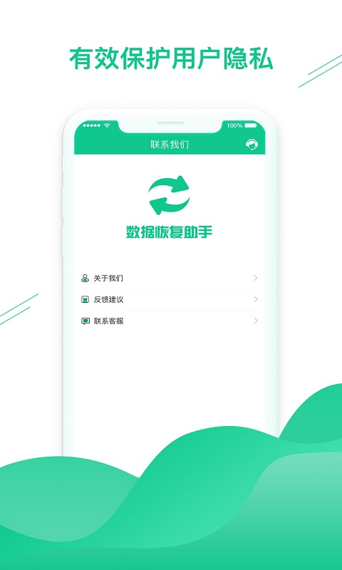数据恢复助手 v1.3.99