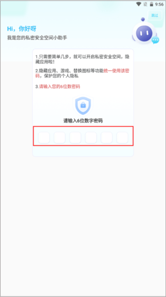 软件隐藏大师app2