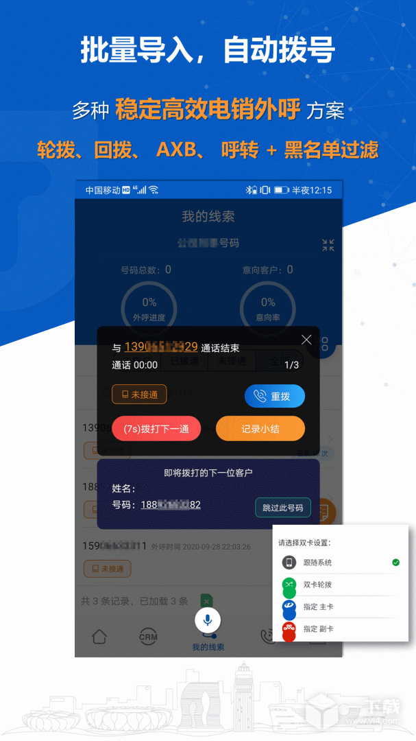 沸思外呼 vV 10.2-2最新版下载