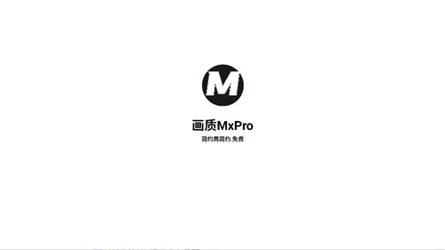 画质mxproshizuku版