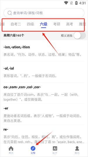 词根词缀词典