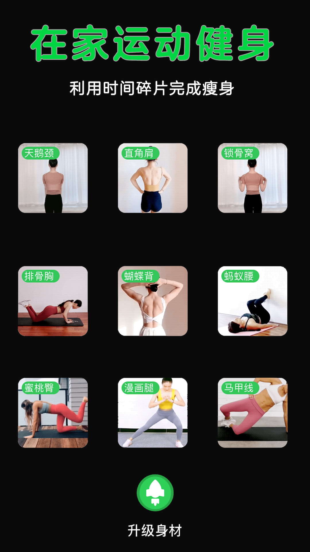 瘦身计划局app v5.4