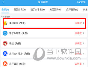 花集通怎么绑定美团外卖