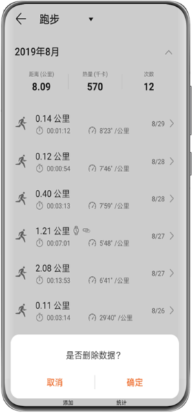 华为运动健康APP