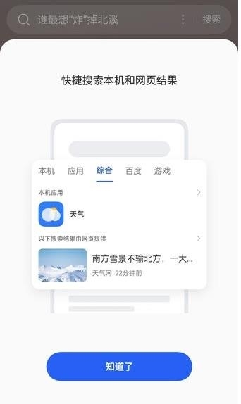 OPPO全局搜索截图1