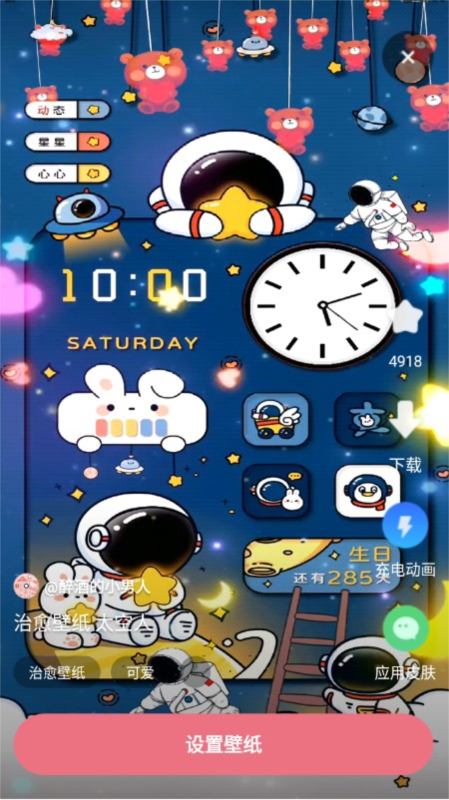 羊羊壁纸APP6