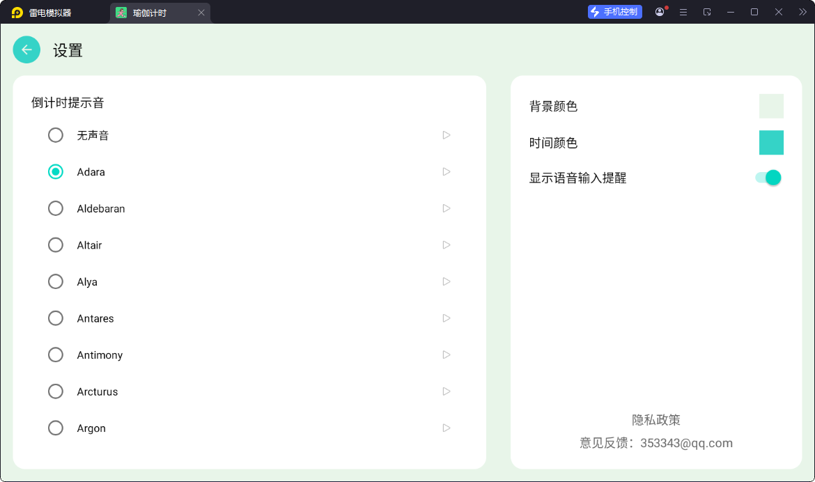瑜伽计时app v1.0