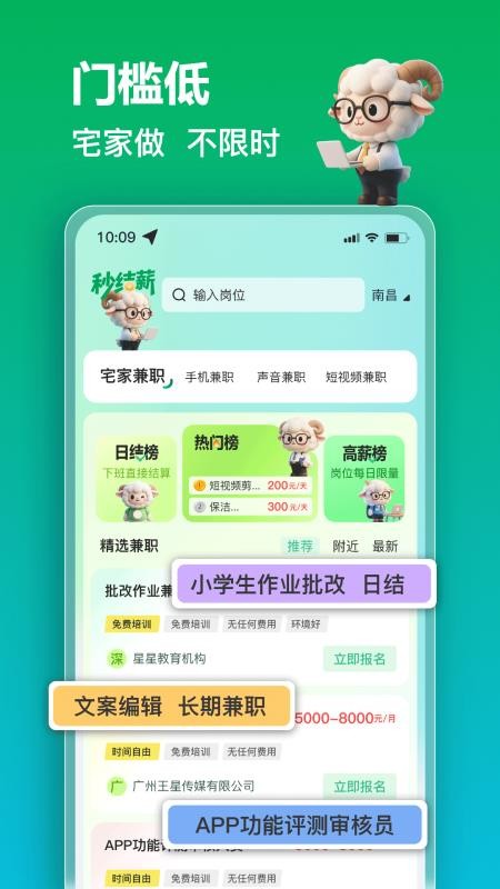 秒结薪兼职手机版