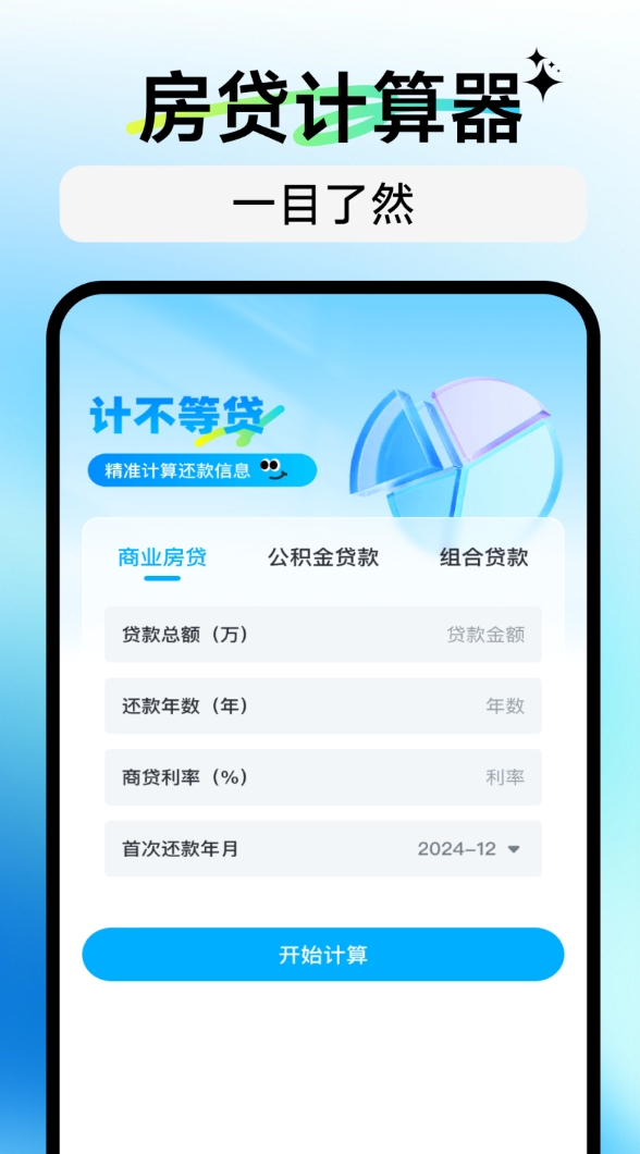 公积金提取计算软件