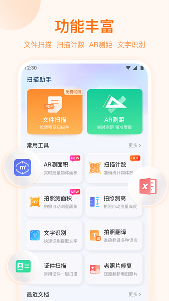 扫描助手OCR图片