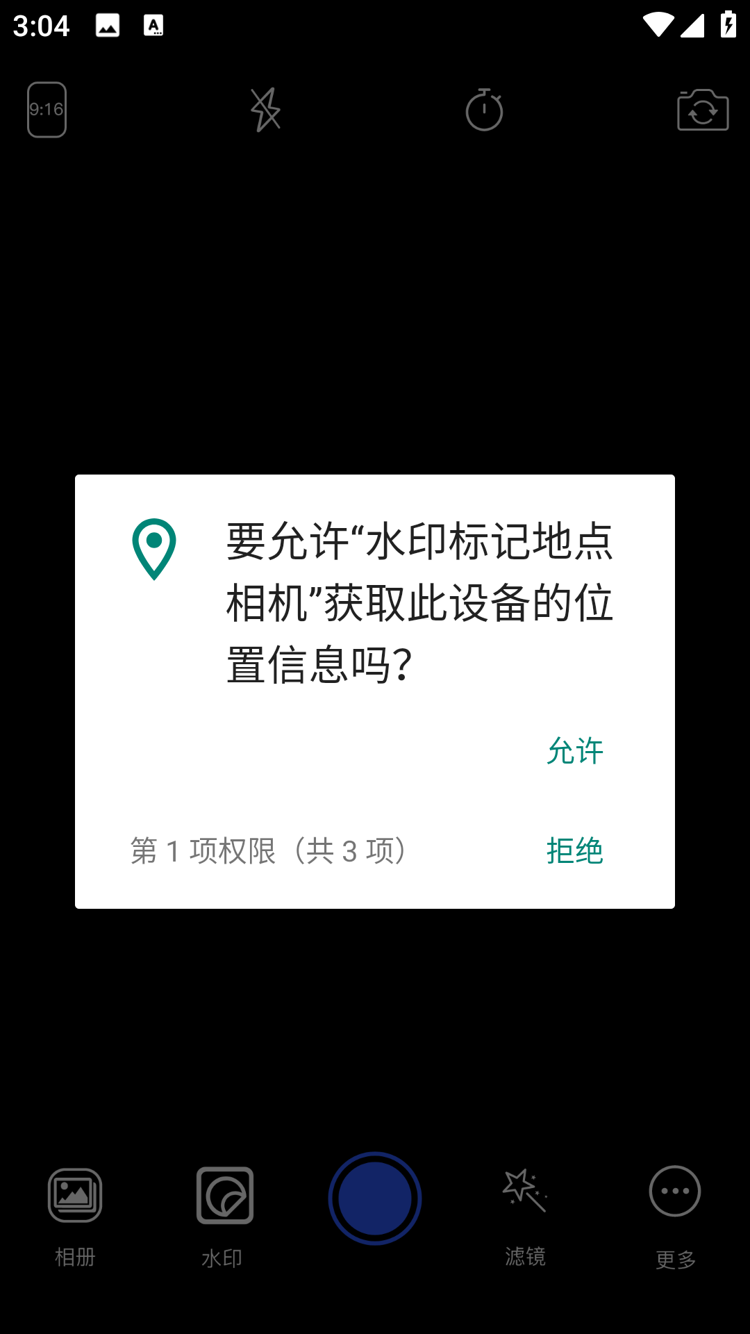 水印标记地点相机