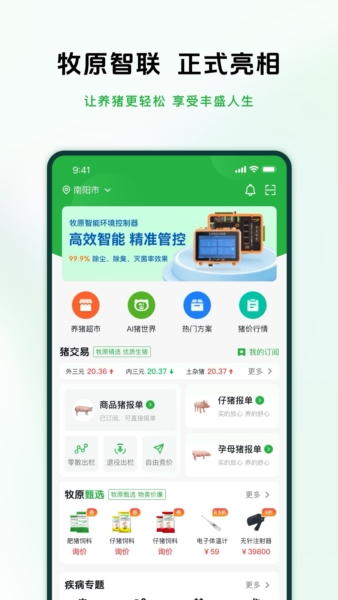 牧原智联app v1.2.6
