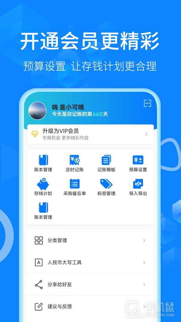 有喔记账 v2.3.1