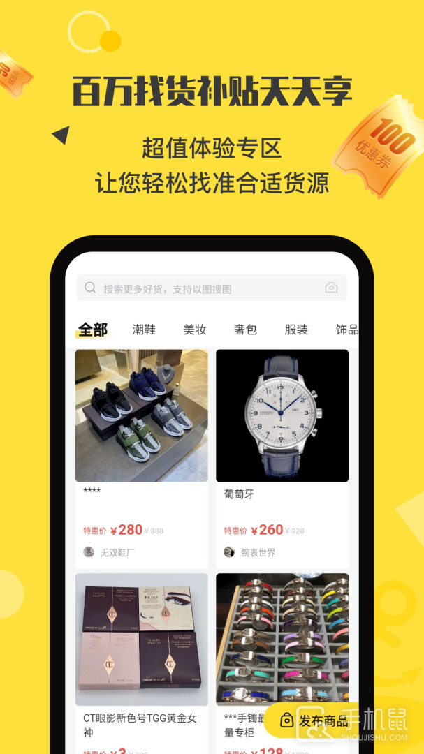 微商码头 v4.1.6