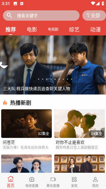 绿鸟影院纯净版