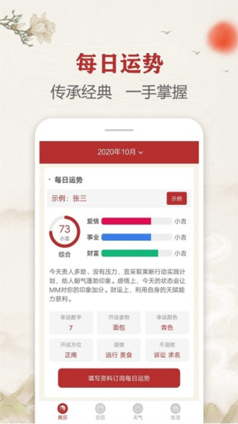 每日传统黄历官方版 v2.3.6