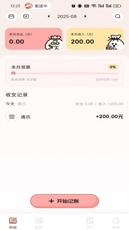 甜心记账手机版