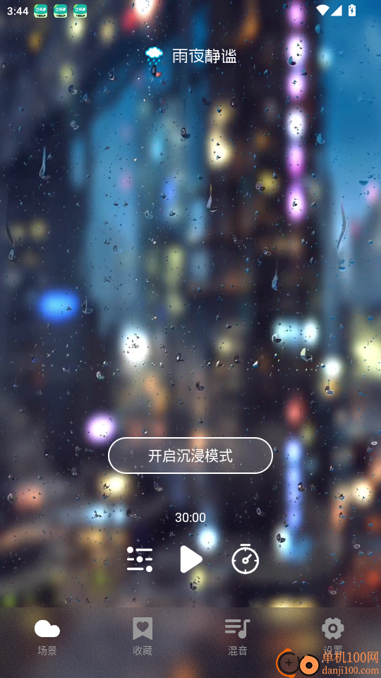 云朵睡眠最新版