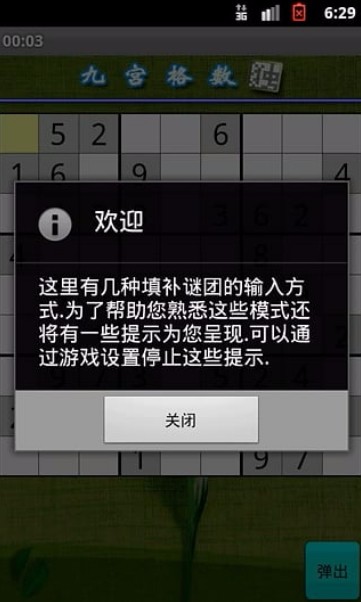 数独九宫格图片3