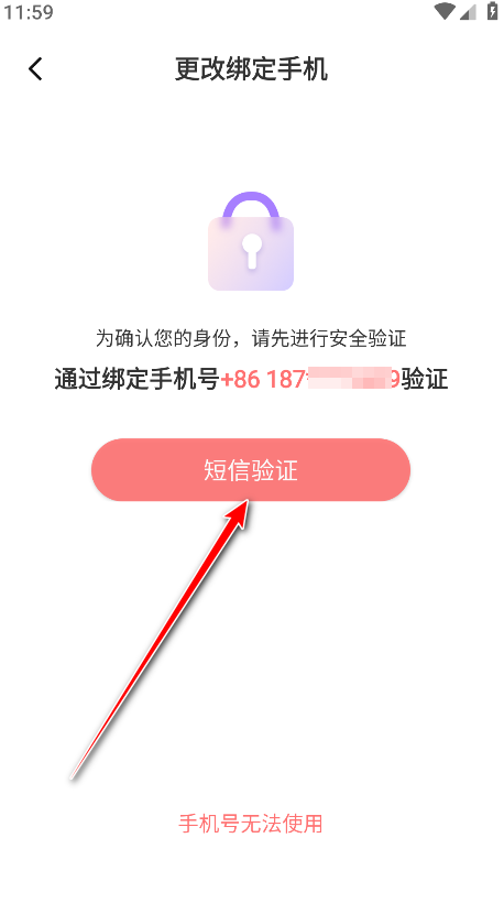 怎么换绑定手机号截图5