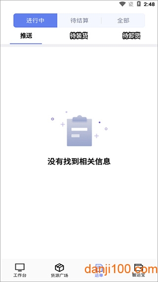 中储智运船东app