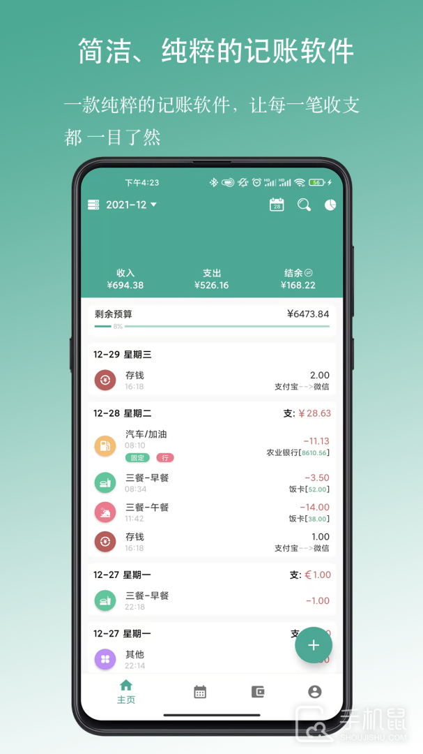 好好记账 v1.15.7