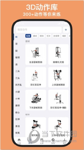 练练健身安卓版