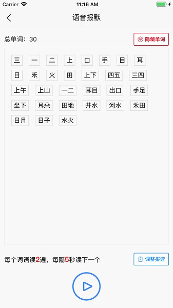 看拼音写词语app v1.4.1