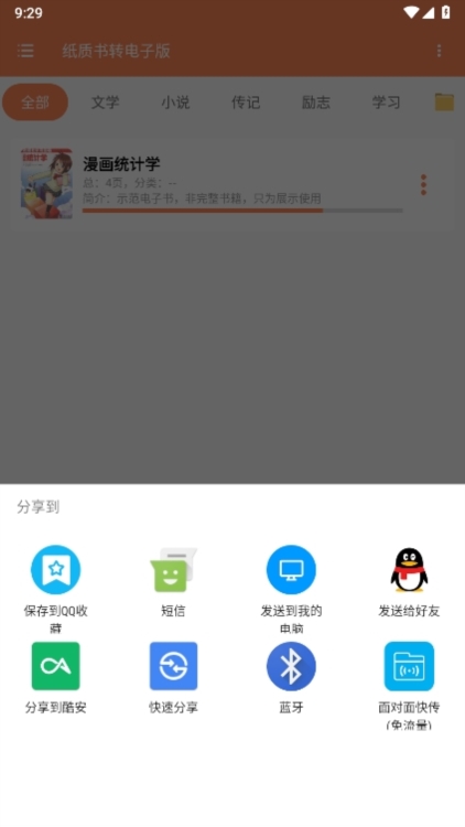 纸质书转电子版APP截图6