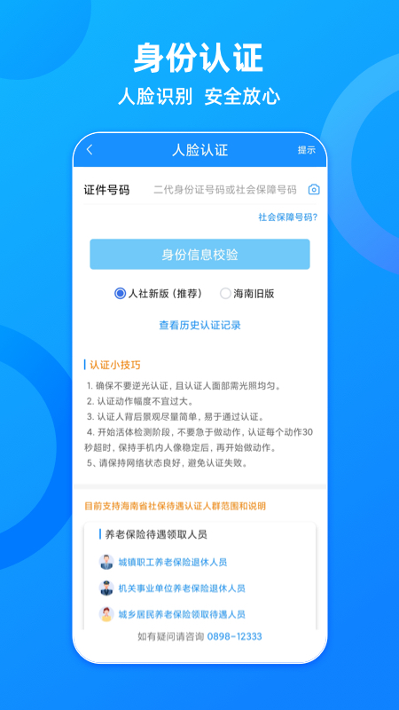 海南一卡通 v6.1