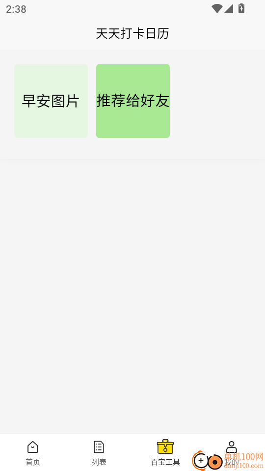 天天打卡日历免费版
