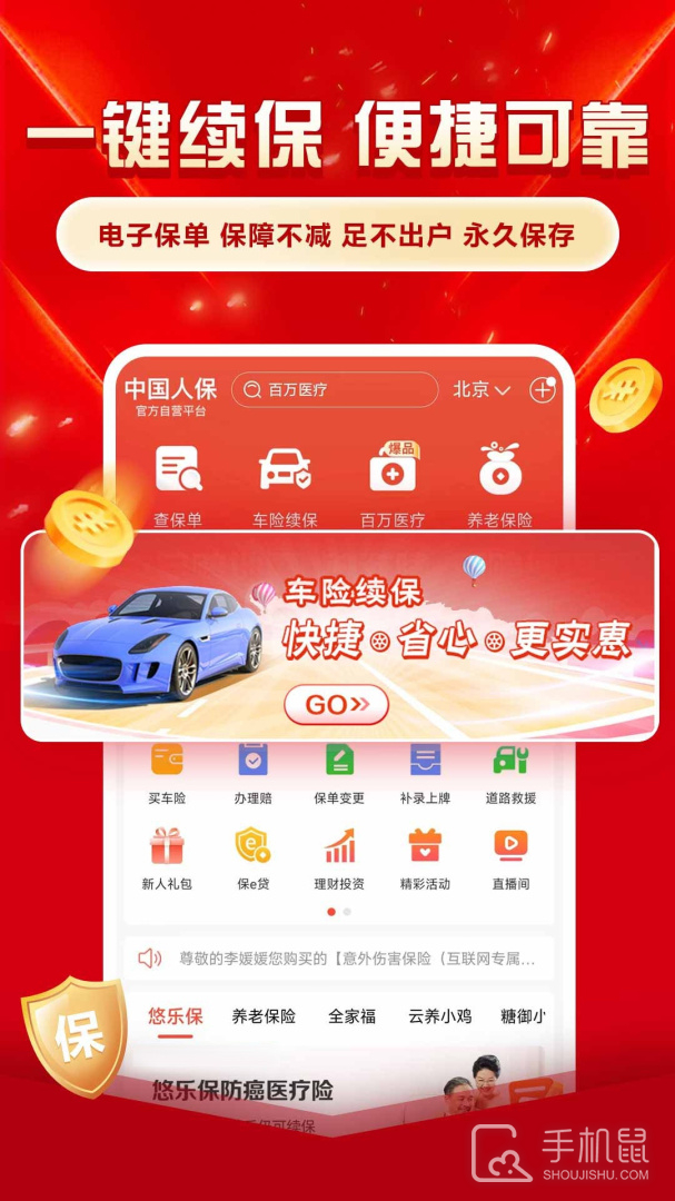 中国人保 v6.25.10